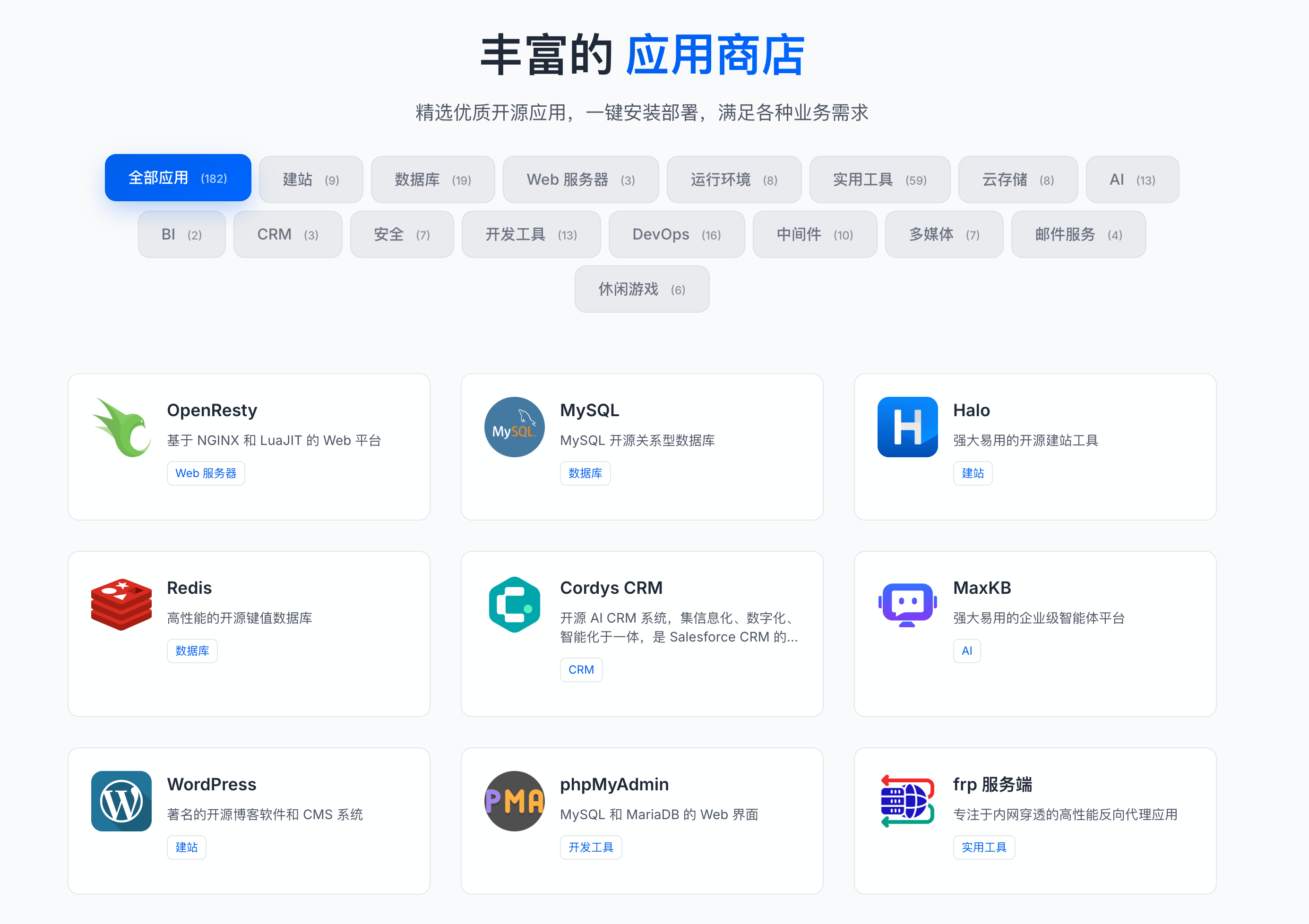 模型应用商店